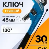Ключ трубный ТУНДРА, тип Stillson, угол рабочей части 120&deg;, раскрытие до 45 мм, 300 мм