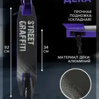 Самокат городской GRAFFITI, складной, колёса PU 200, 86A, ABEC 9, подножка, цвет фиолетовый