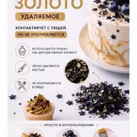 Кондитерское чёрное золото, 2 г