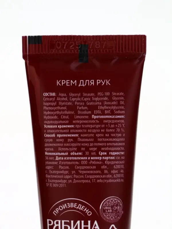 Новогодний подарочный набор косметики: крем для рук и пилка для ногтей, аромат глинтвейн, URAL LAB Новогодний подарочный набор косметики: крем для рук и пилка для ногтей, аромат глинтвейн, URAL LAB