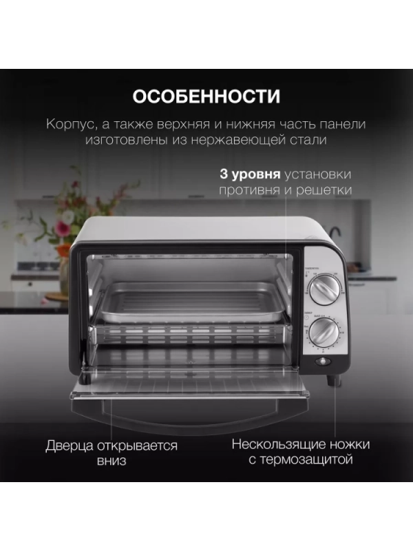 Мини-печь MIO-HY071 9л. 800Вт серебристый