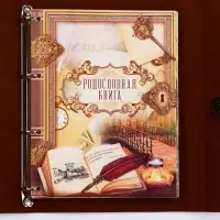 Родословная книга &laquo;Наш род&raquo;, 56 листов, коричневый, 35&times;23.5 см