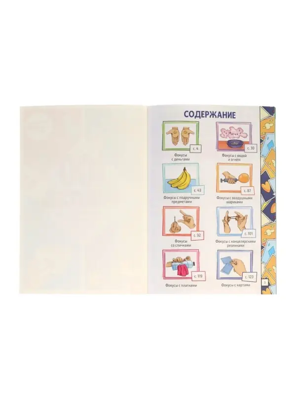 Книга «100 фокусов» Книга «100 фокусов»