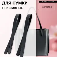 Ручки для сумки, пара, 52&plusmn;2&times;2 см, чёрные