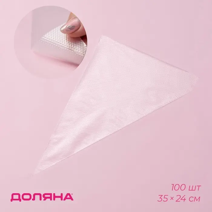 Кондитерские мешки одноразовые Доляна, 30 мкм, 35&times;24 см (размер L), 100 шт.