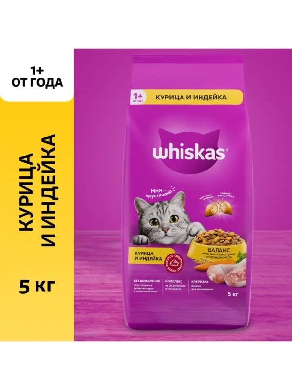 Сухой корм Whiskas для кошек, курица/индейка, подушечки, 5 кг