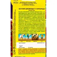 Набор семян Петуния &laquo;Джоконда&raquo;, F1, пурпурная, драже в пробирке, 4 шт.