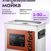 Ультразвуковая мойка для инструментов КТ-6475 - 220 Вт