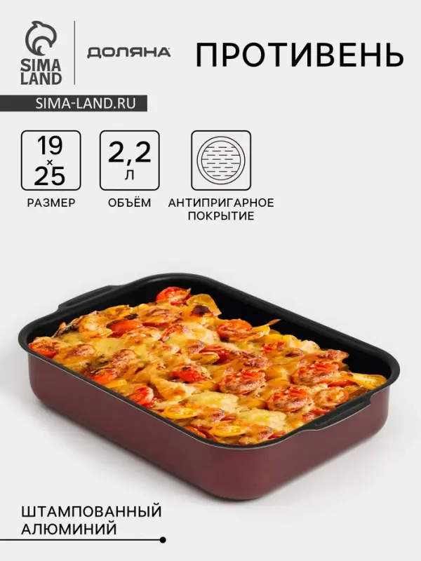 Противень Доляна Promo, 19&times;25 см, h=5.5 см, антипригарное покрытие, бордовый