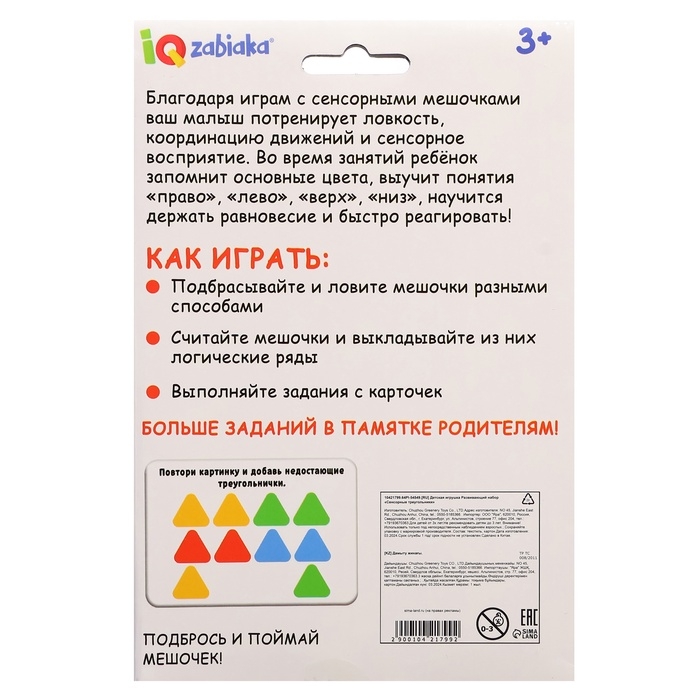 Развивающий набор «Сенсорные треугольники», 3+ Развивающий набор «Сенсорные треугольники», 3+