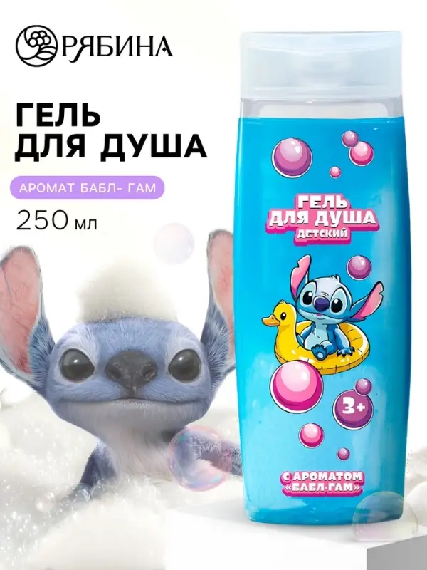 Гель для душа детский, аромат: бабл-гам, 250 мл, &laquo;Монстрик&raquo;