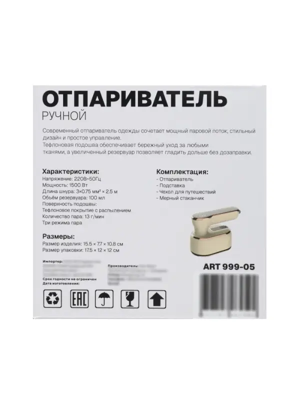 Отпариватель ручной ELTRONIC 999-05, 1500 Вт, 100 мл, 2.5 м, 20 г/мин, 2 режима, бежевый