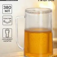 Пивная кружка, 380 мл, охлаждающая, пластик, прозрачная
