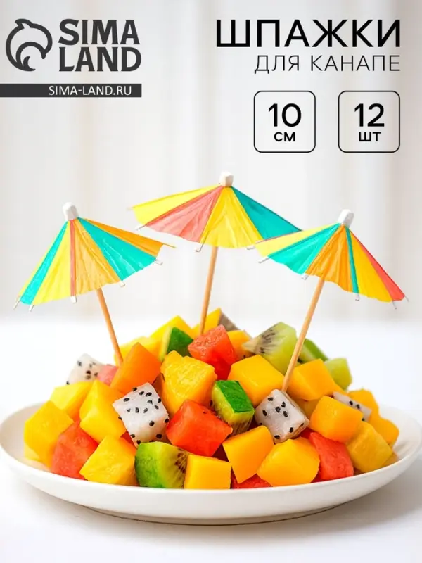 Шпажки для канапе &laquo;Зонтик&raquo;, острый угол, в наборе 12 шт.