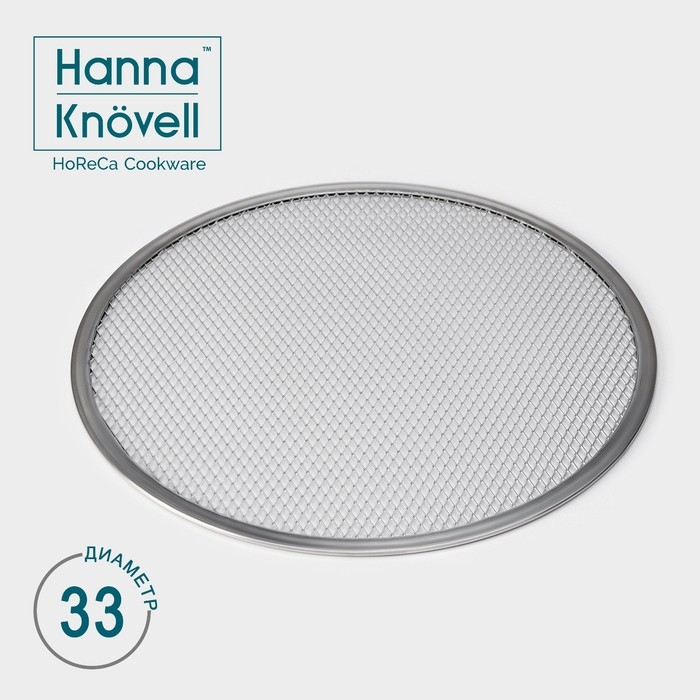 Форма для выпечки пиццы Hanna Knövell, d=33 см, цвет серебряный Форма для выпечки пиццы Hanna Knövell, d=33 см, цвет серебряный