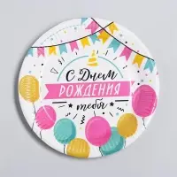 Тарелка одноразовая бумажная «С днем рождения»