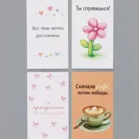 Открытки мини &laquo;Мотивация&raquo;, набор 35 шт., 5&times;9 см