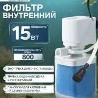 Фильтр внутренний JINGYE JY-6300F, 800 л/ч, 15 Вт