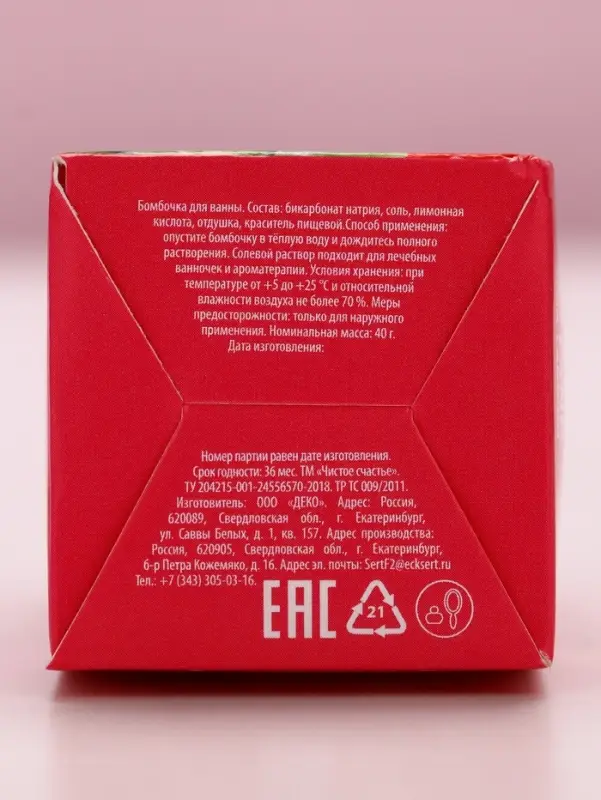 Бомбочка для ванны «8 Марта», 40 г, аромат ягодного смузи, Чистое счастье