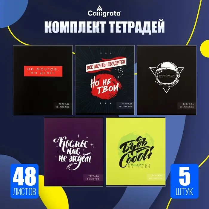 Тетради 5 штук, 48 листов в клетку &laquo;Надпись&raquo;, обложка мелованный картон, блок офсет