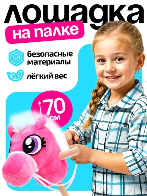 Мягкая игрушка ZABIAKA &laquo;Конь-скакун&raquo;, на палке, розовая