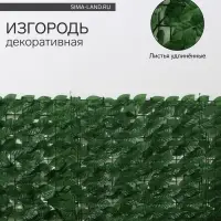 Ограждение декоративное &laquo;Листья удлинённые&raquo;, 300&times;50 см, Greengo