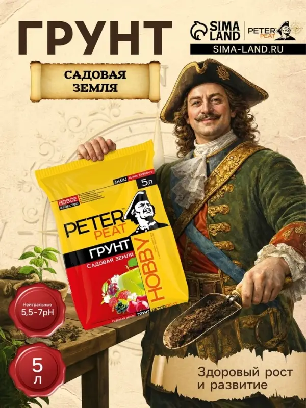 Грунт &laquo;Садовая Земля&raquo;, PETER PEAT, линия &laquo;Хобби&raquo;, 5 л