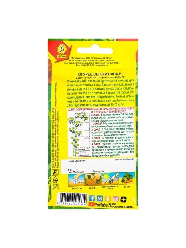 Семена Огурец Семена Огурец "Сытый папа F1", 10 шт