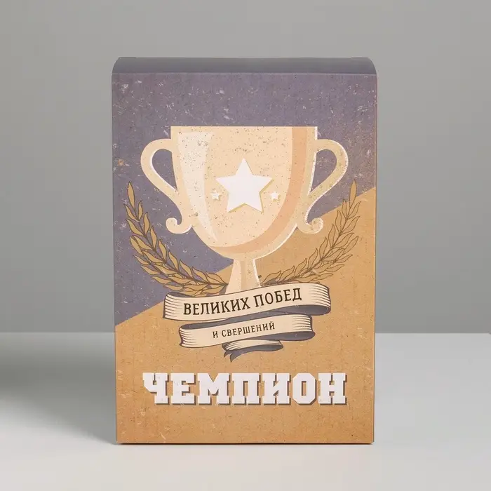 Коробка подарочная складная, упаковка, «Чемпион», 16 х 23 х 7.5 см Коробка подарочная складная, упаковка, «Чемпион», 16 х 23 х 7.5 см