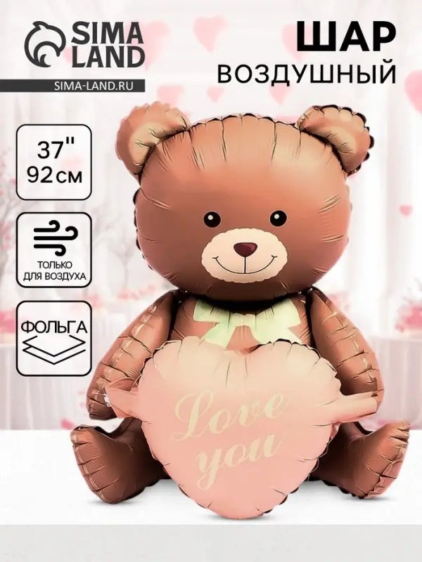 Воздушный шар фольгированный 37" &laquo;Медвежонок с сердцем&raquo;, матовый, под воздух