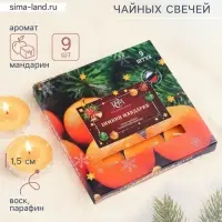 Свечи ароматические чайные &laquo;Зимний мандарин&raquo;, 10 г, 9 шт.