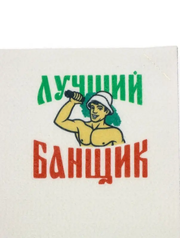 Набор для бани с принтом &laquo;Самому лучшему банщику&raquo;, 3 предмета: шапка, коврик, рукавица, полиэфир, светлый, &laquo;Банная забава&raquo;