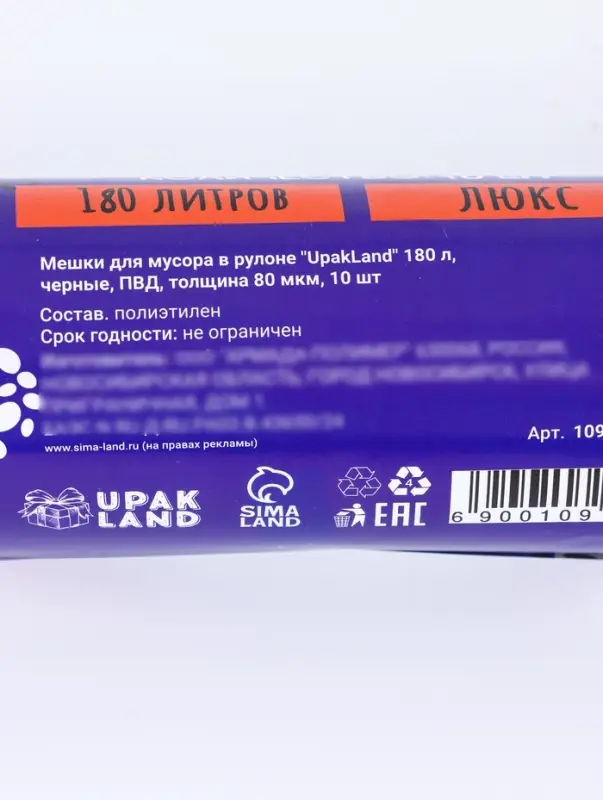 Мешки для мусора 180 л, 80 мкм, ПВД, 10 шт., чёрные