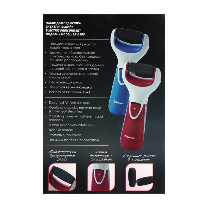 Электрическая роликовая пилка Sakura SA-5505BL, 2 насадки, 4хАА (не в компл.), голубая Электрическая роликовая пилка Sakura SA-5505BL, 2 насадки, 4хАА (не в компл.), голубая