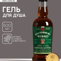 Гель для душа коньяк &laquo;Настоящему мужику&raquo;, 500 мл, аромат сандала и бергамота, Чистое счастье