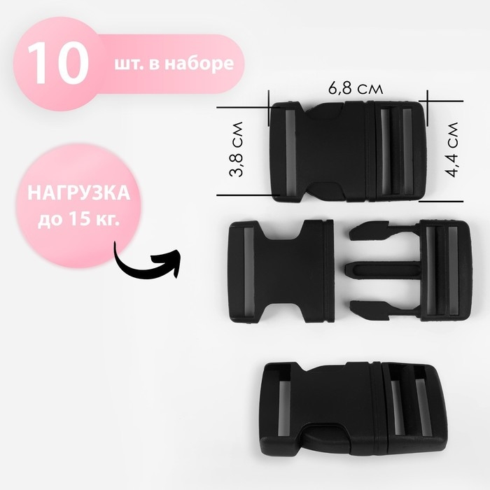 Фастекс 38 мм, нагрузка до 15 кг, 10 шт, цвет чёрный, цена за 1 набор Фастекс 38 мм, нагрузка до 15 кг, 10 шт, цвет чёрный, цена за 1 набор