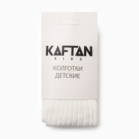 Колготки детские KAFTAN BASIC 86-92 см, молочный