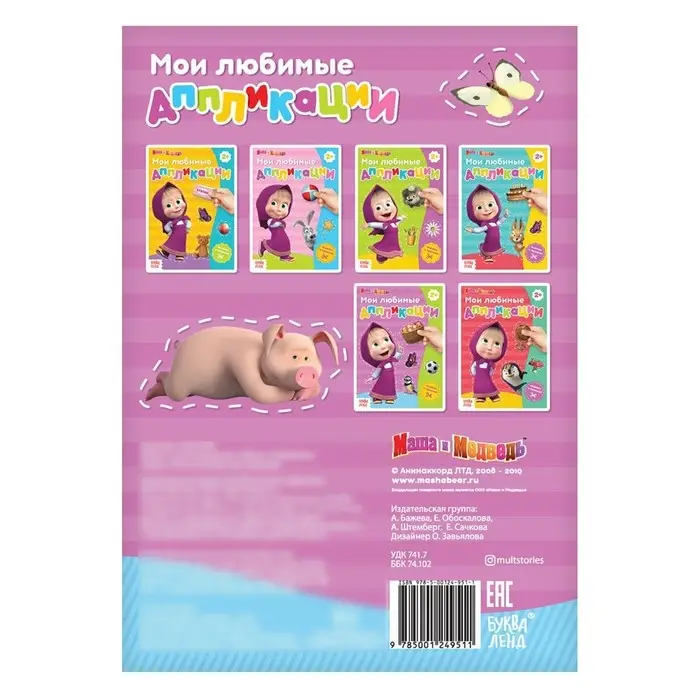 Книга с аппликациями, 20 стр., А5, Маша и Медведь Книга с аппликациями, 20 стр., А5, Маша и Медведь