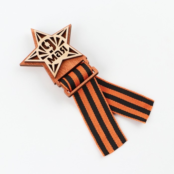 Значок деревянный с лентой «9 мая, звезда», 6 х 7,5 см, георгиевская лента Значок деревянный с лентой «9 мая, звезда», 6 х 7,5 см, георгиевская лента