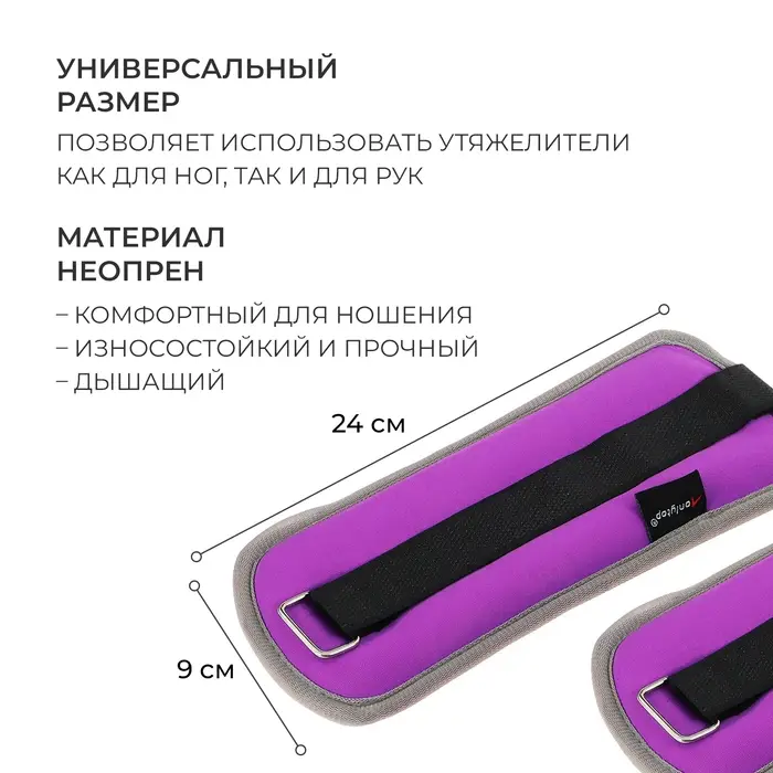 Утяжелители неопреновые ONLYTOP, 2 шт. &times; 0.25 кг, цвет фиолетовый