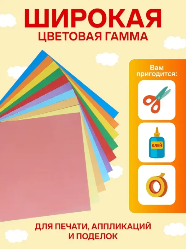 Бумага цветная для оригами и аппликаций 20&times;20 см, 10 листов, 10 цветов, Calligrata, 80 г/м&sup2;, в папке