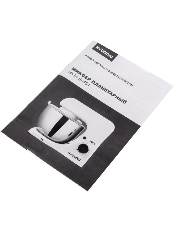 Миксер планетарный HYM-S4451 1000Вт белый Миксер планетарный HYM-S4451 1000Вт белый