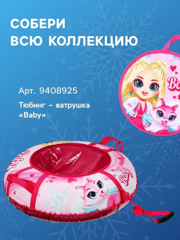 Ледянка BABY Snow Cat, d=35 см, толщина 1 см, с ручкой, розовая
