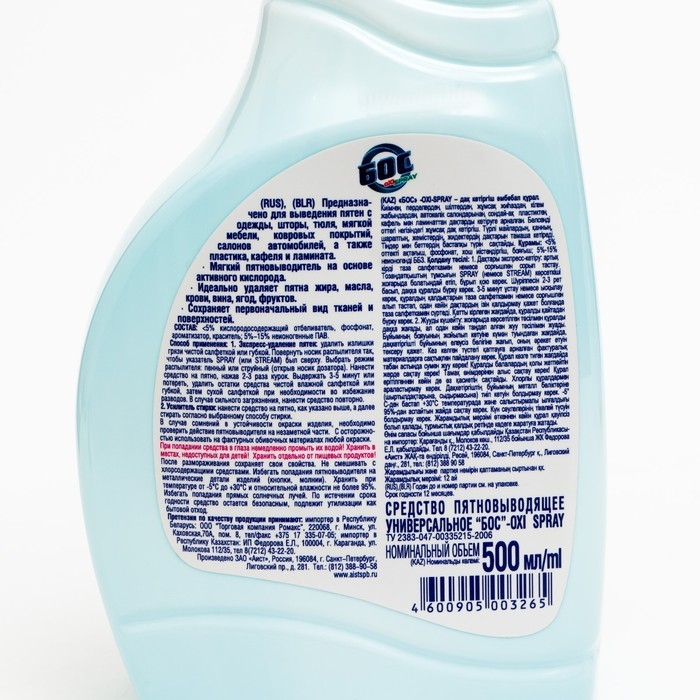 Пятновыводитель  Пятновыводитель "Аист" БОС Bi-O-Xi, спрей, кислородный, 500 г