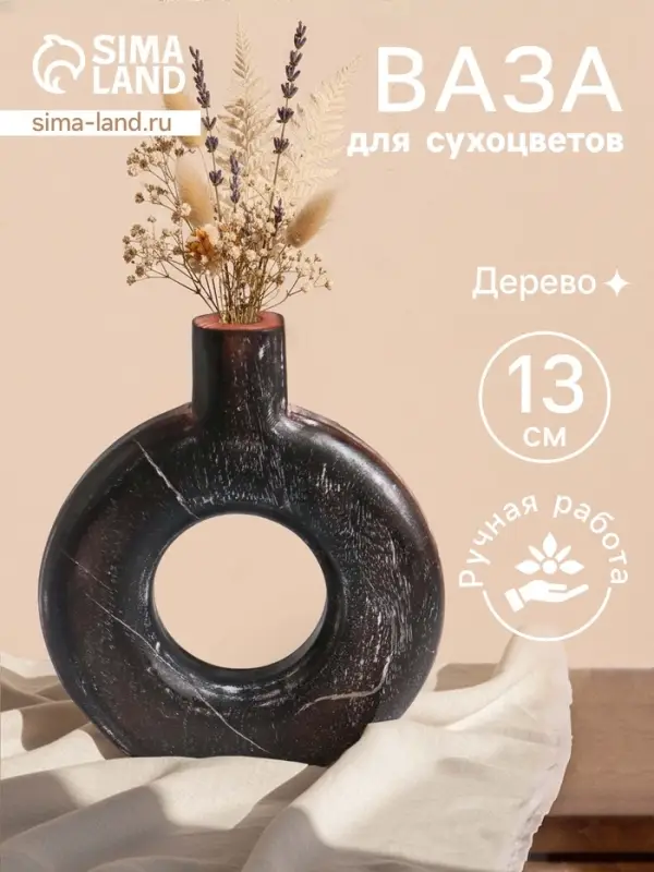 Ваза для сухоцветов &laquo;Сканди&raquo;, 12&times;3&times;13 см, дерево джати, тёмно-коричневая