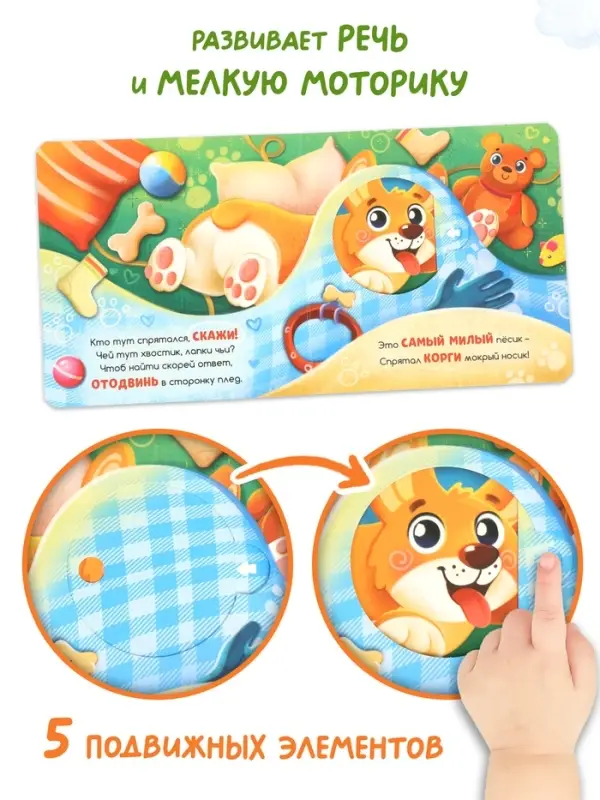 Картонная интерактивная книга "Самые-самые!", 10 стр.