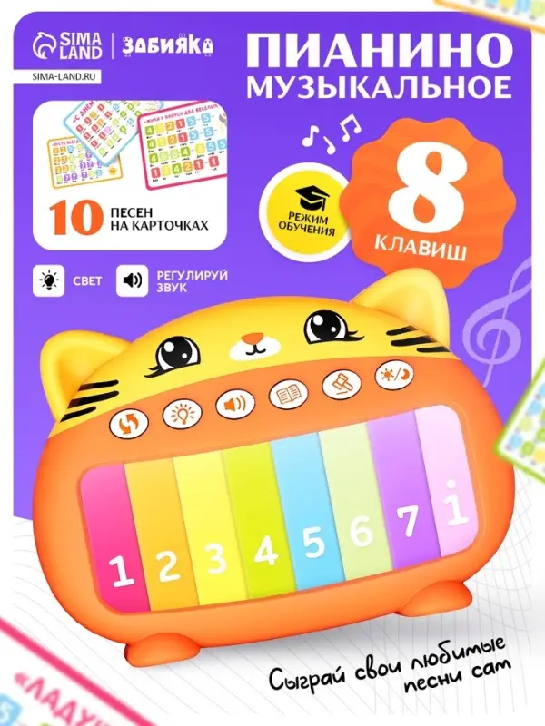 Пианино музыкальное ZABIAKA &laquo;Котенок&raquo;, звуковые и световые эффекты, карточки с песенками