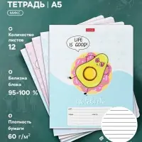 Тетрадь 12 листов в линейку &laquo;Веселые Авокадо&raquo;, обложка мелованный картон, блок офсет, МИКС