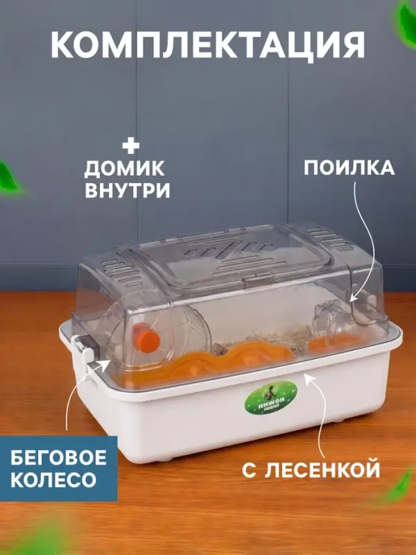 Клетка для грызунов с наполнением &laquo;Пижон&raquo;, 33&times;21&times;19 см, прозрачная, белая