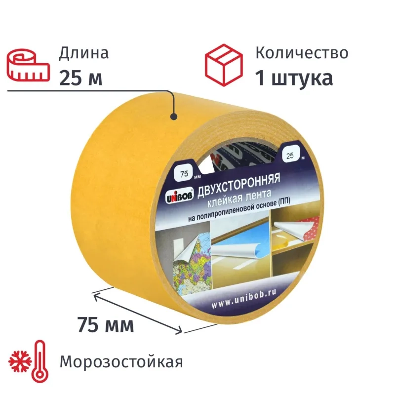 Клейкая лента двухсторонняя  75мм х 25м (полипропилен)